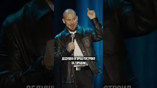 Пример идеальных отношений #валентинсидоров #стендап #standup #комедия #юмор