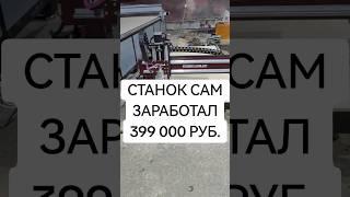 Станок с ЧПУ от 77000 руб, от стиплайн ру. скидки до 30.01.#бизнес #рекомендации #топ