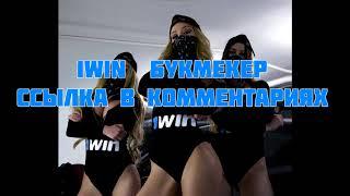 1WIN РАБОЧЕЕ ЗЕРКАЛО | АКТУАЛЬНЫЙ САЙТ | ССЫЛКА В КОММЕНТАРИЯХ