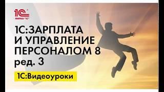 Регистрация среднего заработка на период трудоустройства бывшего сотрудника в 1С:ЗУП ред.3