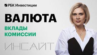 Комиссии банков на валютные счета: законны ли они и можно ли их избежать?