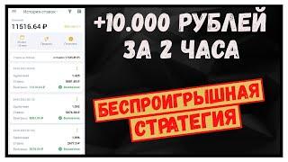 ✅ +1000% за 3 часа! ЛУЧШАЯ СТРАТЕГИЯ НА ВОЛЕЙБОЛ беспроигрышная стратегия ставок на спорт ЛЕСЕНКА