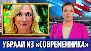 Спектакль с Орбакайте убрали из репертуара «Современника» || Новости Шоу-Бизнеса Сегодня