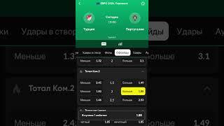 Прогноз на футбол. Чемпионат Европы. Турция - Португалия