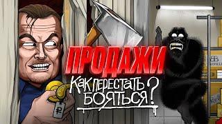 Как ПРОДАВАТЬ, а не впаривать? Продажи здорового человека