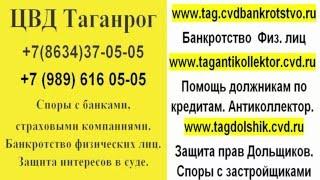 Суды с банками - Таганрог Суд против банка в Таганроге