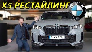 BMW X5 2024 года: обзор двух вариантов рестайлинга - xLine и M Sport!