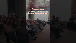 Несколько вредных привычек, которые останавливают ваш финансовый рост #бизнес #деньги #мышление