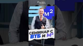 Семинар в банке ВТБ