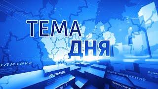 Тема дня Год детского спорта 31.08.20