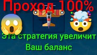 1XBET НОВАЯ СТРАТЕГИЯ В ИГРЕ KAMIKAZE. ЛУЧШАЯ ТАКТИКА В 2021Г. 1ХБЕТ, БАГ НА ВЫИГРЫШ В 1Xbet