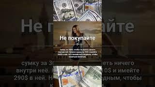 #жизнь #мир #смысл #цитаты #деньги #доход #бизнес