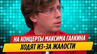 Концерты Максима Галкина проваливаются один за одним || Новости Шоу-Бизнеса Сегодня