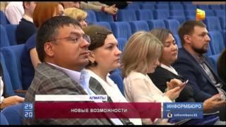 В Алматы стартовал III Международный бизнес-саммит Retail Business Kazakhstan