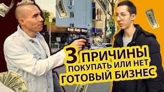 Стоит ли брать готовый бизнес на авито? Причины продаж. Опыт копицентра.