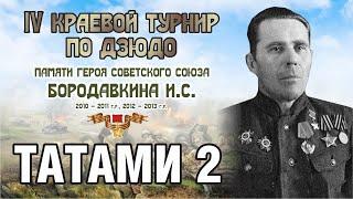 Т2 IV КТ памяти Героя Советского Союза Бородавкина И.С.