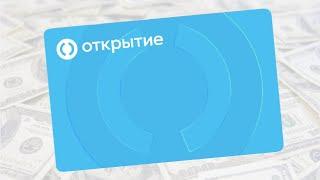 Виртуальная карта OPENCARD в банке Открытие