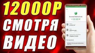 ₽12000 В ДЕНЬ! ГОТОВАЯ СХЕМА ЗАРАБОТКА БЕЗ ВЛОЖЕНИЙ ДЕНЕГ. КАК ЗАРАБОТАТЬ ДЕНЬГИ В ИНТЕРНЕТЕ