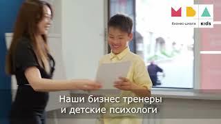 Бизнес-школа для детей MBA KIDS✨