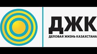 Налоги. СНТ - открытый диалог КГД МФ РК и бизнес-сообщества РК. 18.01.2021