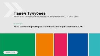 Почему банки активно включились в работу по финансовому просвещению?