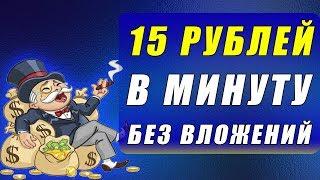 ЛЕГКИЙ ЗАРАБОТОК БЕЗ ВЛОЖЕНИЙ РЕАЛЬНЫХ ДЕНЕГ В ИНТЕРНЕТЕ. КАК ЗАРАБОТАТЬ ДЕНЬГИ В ИНТЕРНЕТЕ