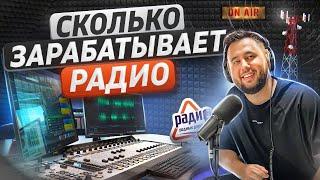 Сколько зарабатывает радио? Как открыть радиостанцию. Радио как бизнес