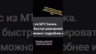 #mts #банк #деньги #shorts #short #shortvideo #дебетоваякарта