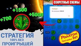 Актуальная Стратегия на игру Лягушки Swamp Land / 1Xbet Промокод