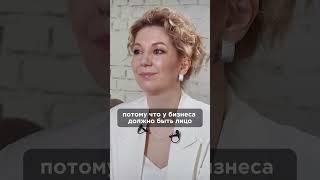 У бизнеса должно быть лицо. Смотрите полное видео на канале. #зозуля #татьянашутова #4hands