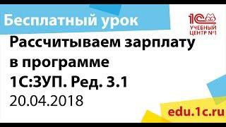 Начальные настройки базы - Рассчитываем зарплату в программе 1С:ЗУП. Ред. 3.1