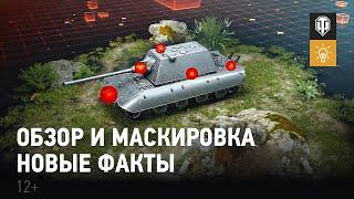 Все механики обзора и маскировки: старые и новые