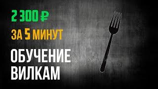 +2 300 ₽ ЗА 5 МИНУТ РАБОТЫ / БУКМЕКЕРСКАЯ ВИЛКА ИЗ ОДНОГО ПЛЕЧА / ОБУЧЕНИЕ ВИЛКАМ