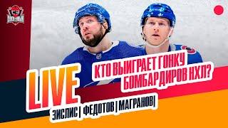 Кучеров vs Маккиннон / что с Ничушкиным / суперскандал в Канаде #ЗислисФедотовМагранов