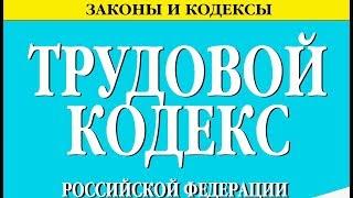 Статья 173.1 ТК РФ. Гарантии и компенсации работникам, совмещающим работу с получением высшего