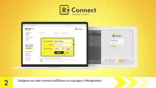 Как подключиться к интернет-банку R-Connect