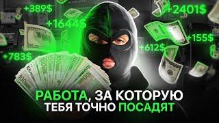 РАБОТА, ЗА КОТОРУЮ ТЕБЯ ТОЧНО ПОСАДЯТ НА…