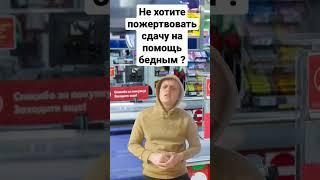 Делайте добро! #шортс  #приколы #юмор #shorts