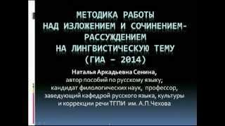 Вебинар по русскому языку  ГИА 9  Методика работы с текстом при написании сжатого изложения  10 04 0