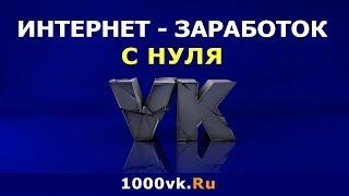 Бесплатный мастер класс "Интернет Заработок С Нуля"