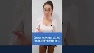 Центральный банк повысил ключевую ставку до 8,5%. Что будет с ипотекой?