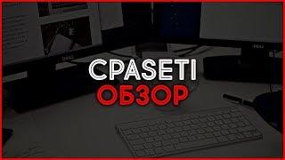 CPA партнерка CPASeti. Обзор, отзывы, выплаты, заработок в Интернете.