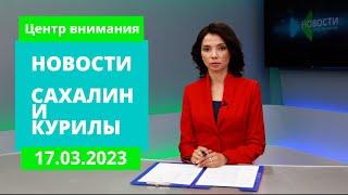 Годовщина присоединения Крыма/Помощь бизнесу/Матери на Донбассе Новости Сахалина 17.03.23