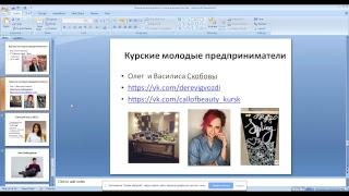 Выбери профессию и бизнес. Уроки 11-12. Примеры молодежного предпринимательства