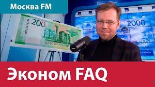 Эконом FAQ/Москва FM