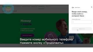 Вход в личный кабинет МегаФон Банка (bank.megafon.ru) онлайн на официальном сайте компании