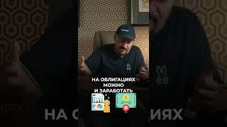 ДЕПОЗИТЫ. Можно ли на них заработать? #инвестиции