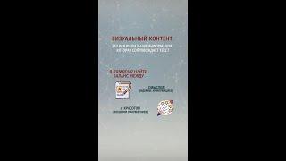 Что такое  визуальный контент? Примеры моих работ. Упаковываю смыслы вашего бизнеса в формат видео