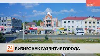 Бизнес как развитие города