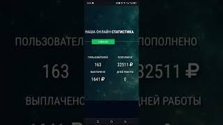 Зарабатывай каждую минуту. Горячий проект про заработок на пассиве  #shorts #заработок. #инвестиции